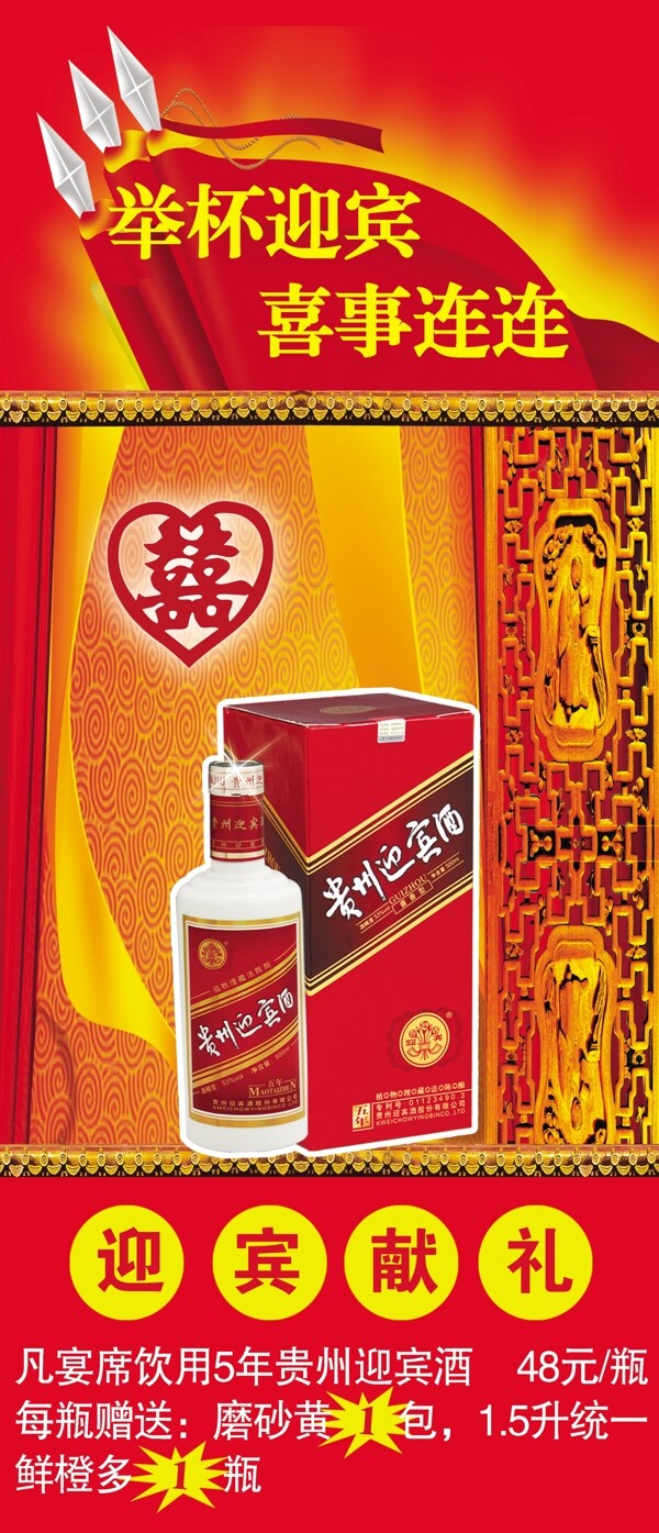 貴州迎賓酒x展架圖片