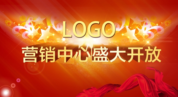銷售中心盛大開放圖片