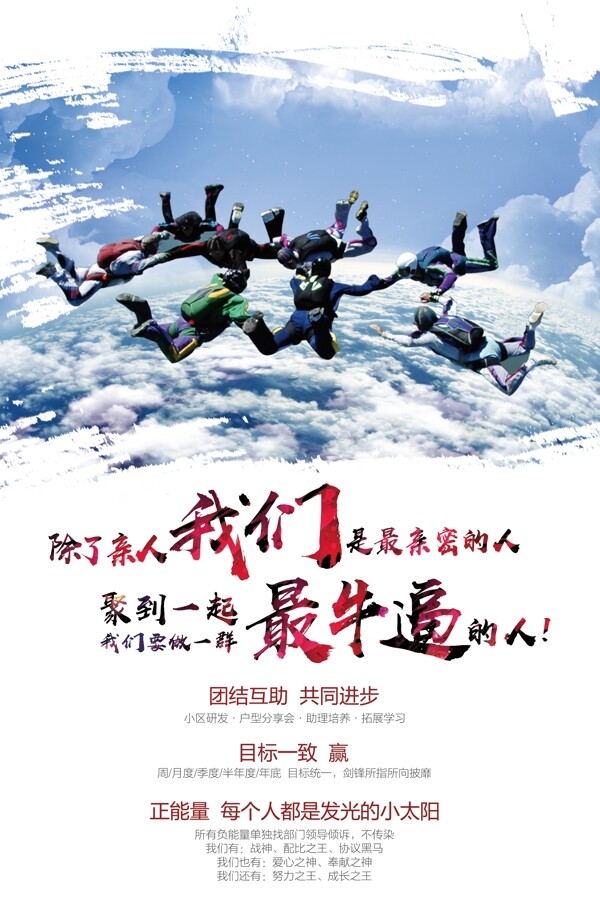 企業(yè)文化團(tuán)隊(duì)