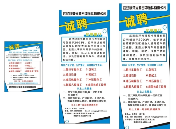 招聘廣告
