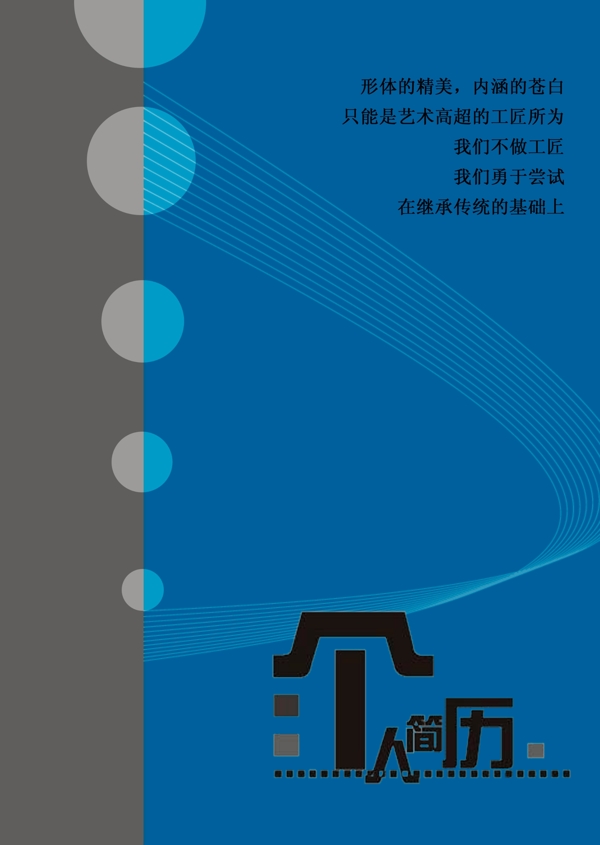 簡歷圖片