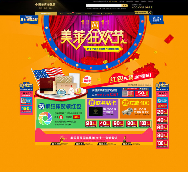 護膚品狂歡展銷海報