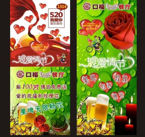 情人節(jié)展架圖片
