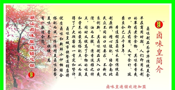 鹵味皇簡(jiǎn)介圖片