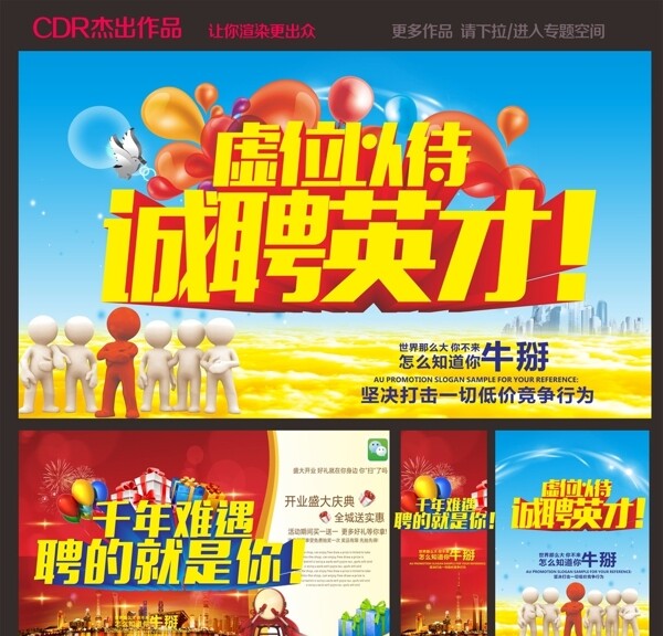 招聘