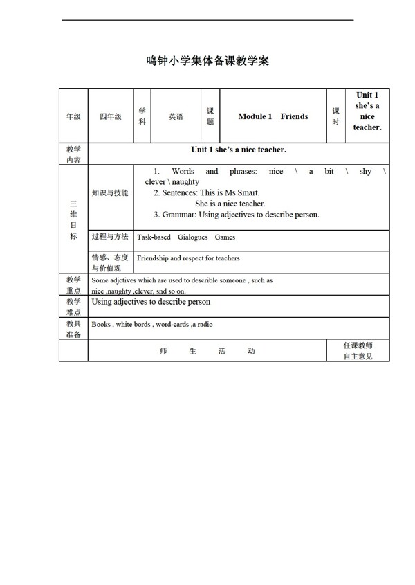 四年級下英語第四冊全冊導(dǎo)學(xué)案