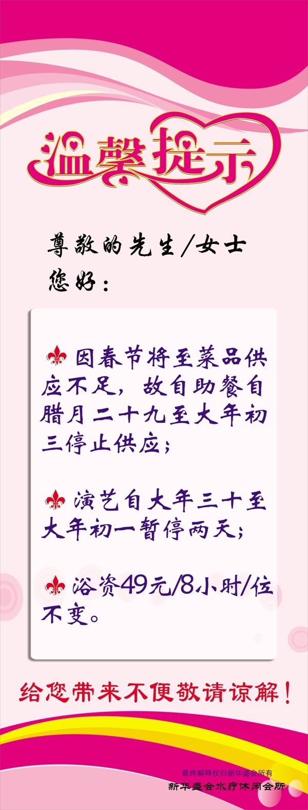 溫馨提示圖片