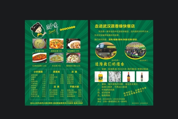 中式菜单设计图片