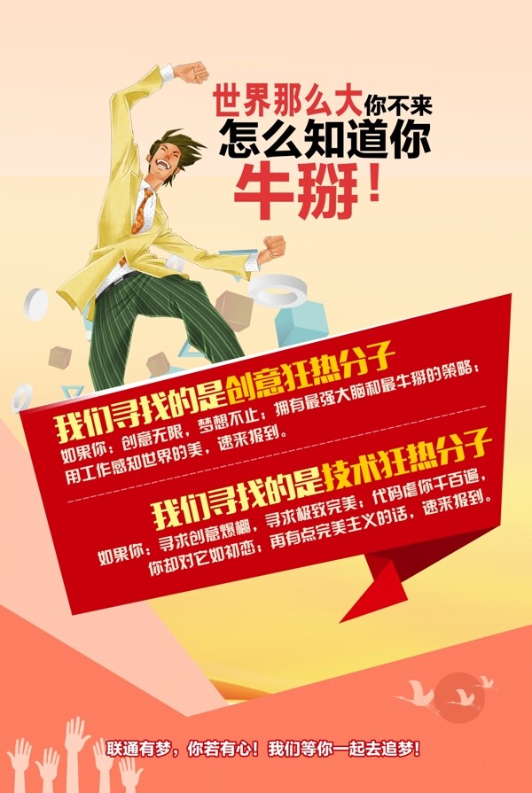 招聘廣告