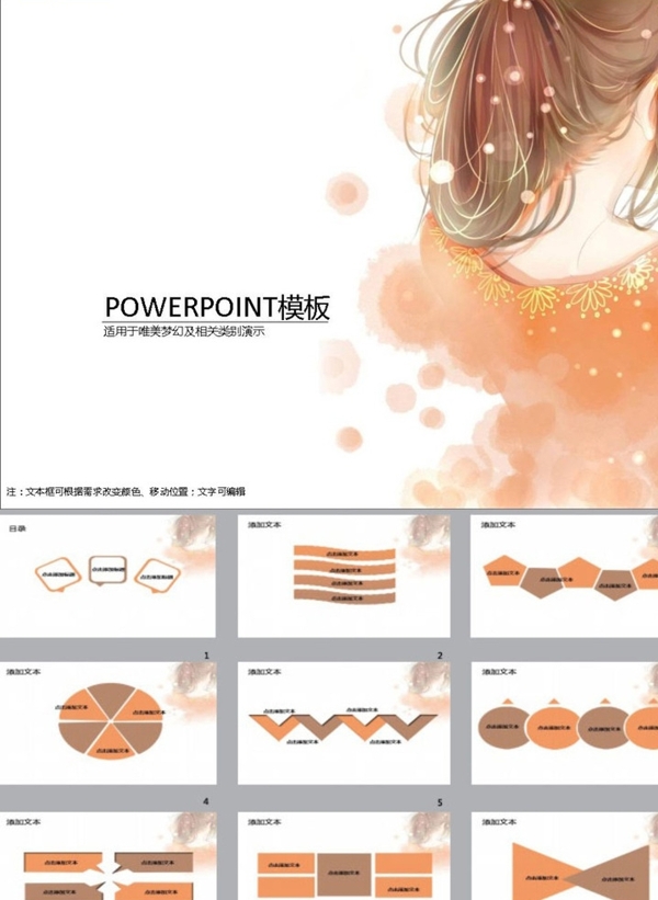 唯美PPT