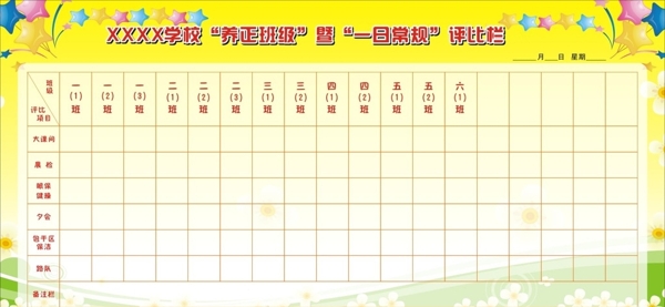 評比欄
