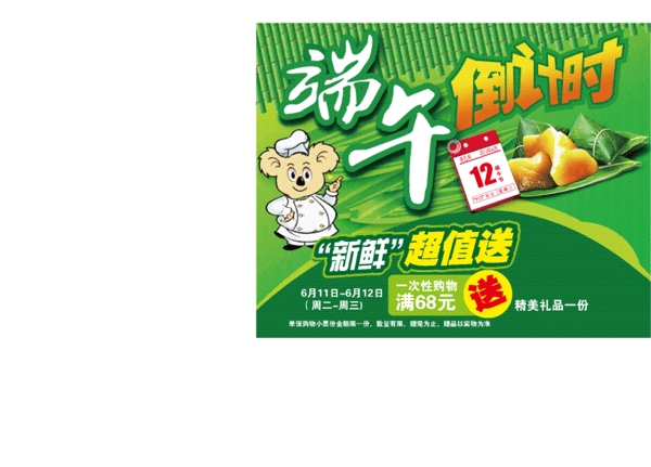 端午節(jié)dm圖片