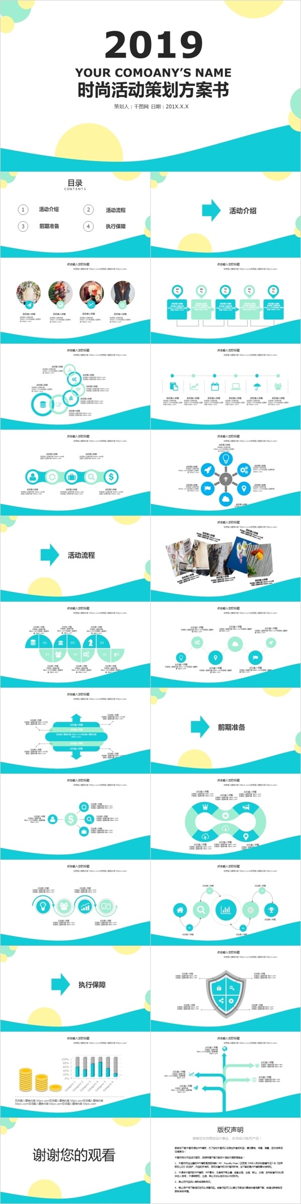 2019時(shí)尚簡(jiǎn)約商務(wù)計(jì)劃通用PPT模板
