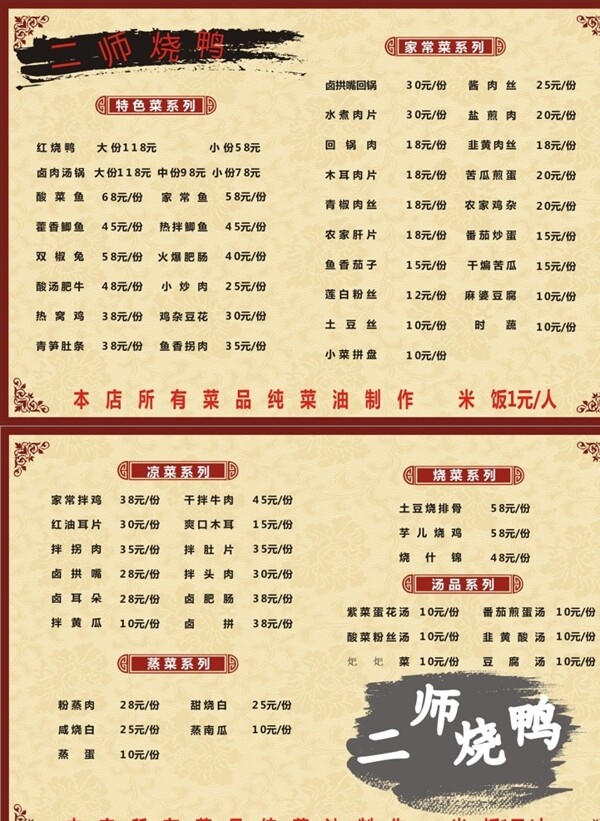二師烤鴨價(jià)目表