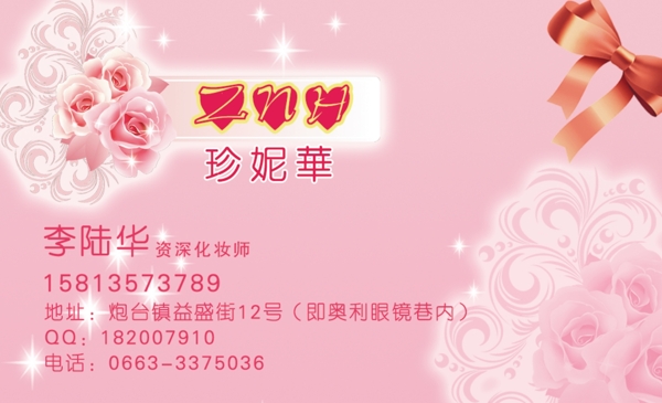 婚慶名片圖片