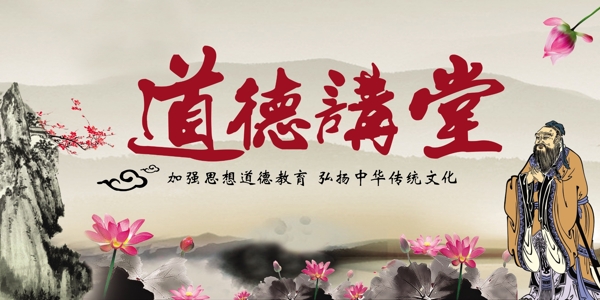道德講堂圖片