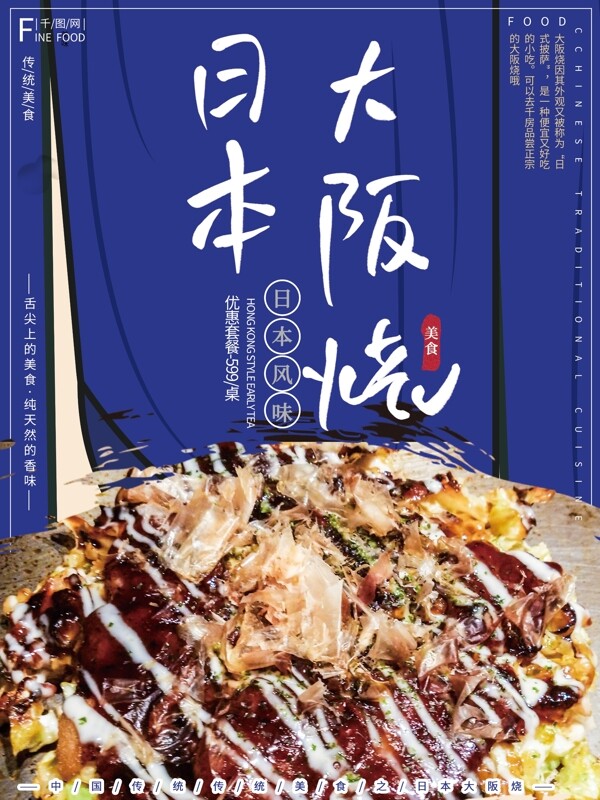 简约大气日本美食大阪烧美食旅游海报