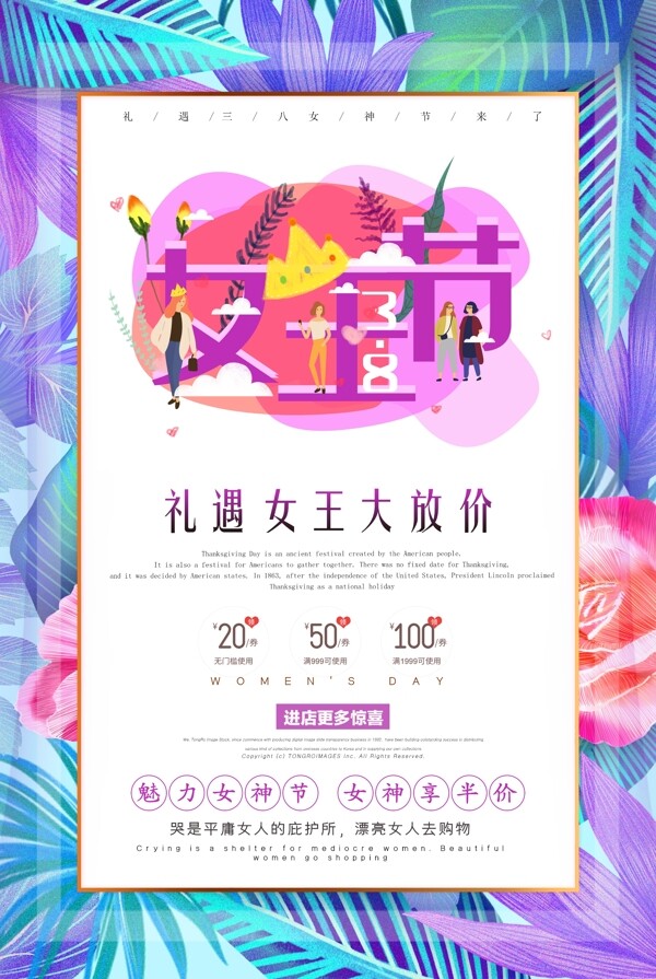 花卉紫色插画礼遇女王节时尚海报