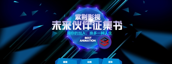 未來伙伴征集書