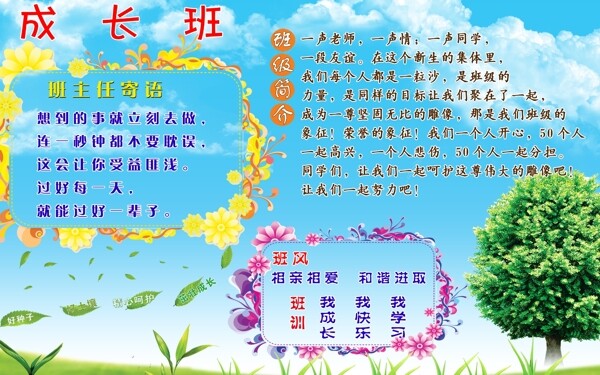班級簡介
