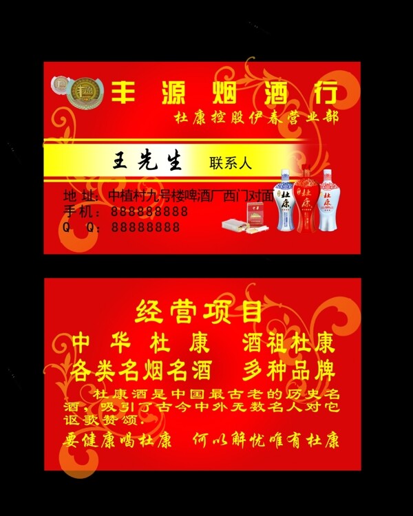 酒名片