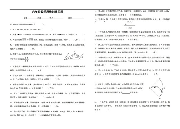 數(shù)學六年級下思維訓練卷無答案