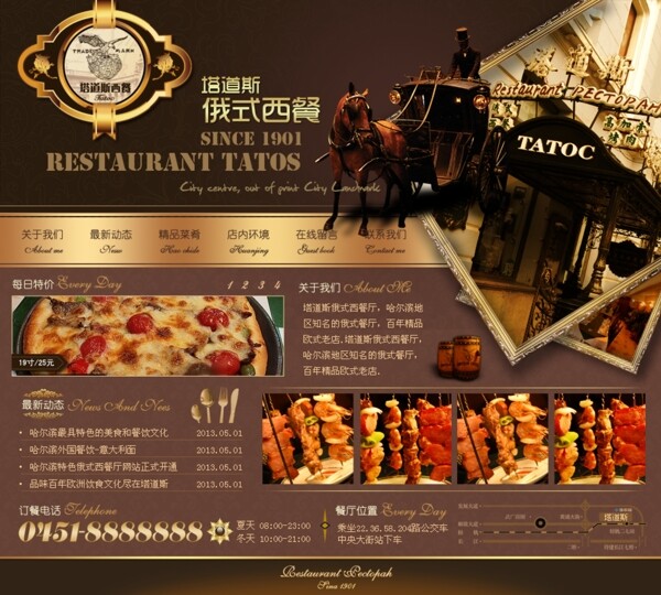 俄式西餐廳訂餐網(wǎng)頁(yè)設(shè)計(jì)