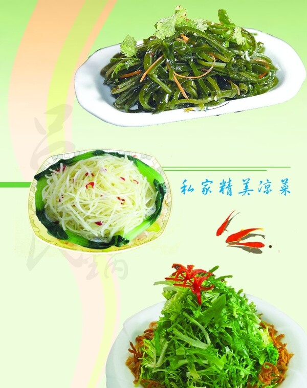 涼菜圖片