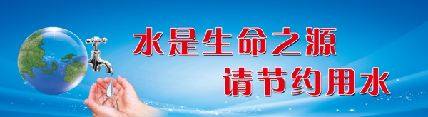 節(jié)約用水