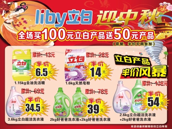 迎中秋海報(bào)