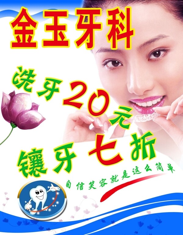 牙科海報(bào)圖片