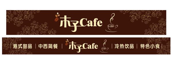 木子咖啡