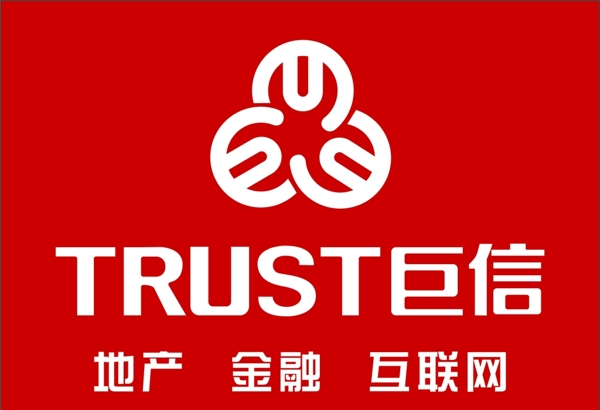 TRUST巨信