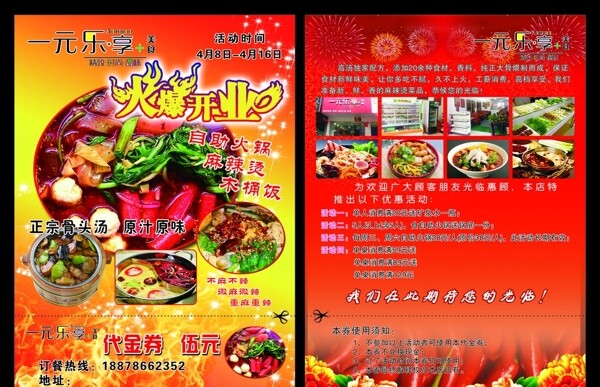 開(kāi)業(yè)宣傳單