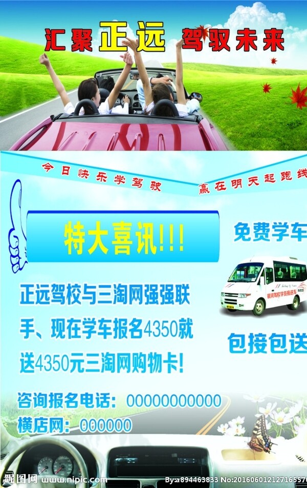 正遠(yuǎn)駕校宣傳
