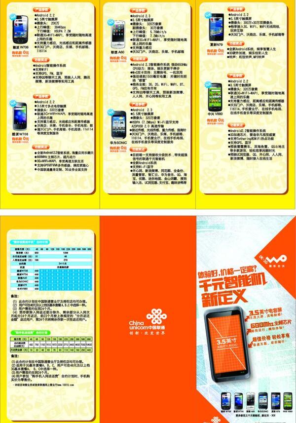 聯(lián)通折頁圖片