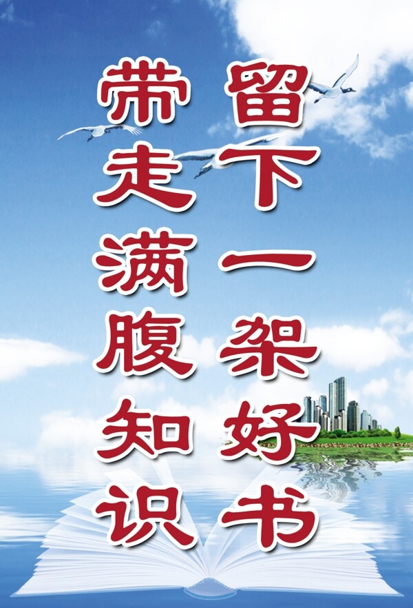圖書室標(biāo)語圖片