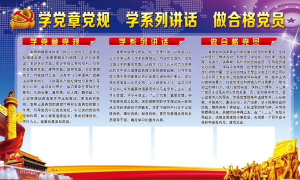兩學(xué)一做