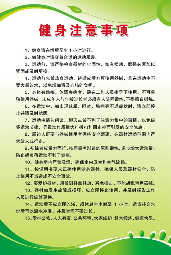 健身注意事項圖片