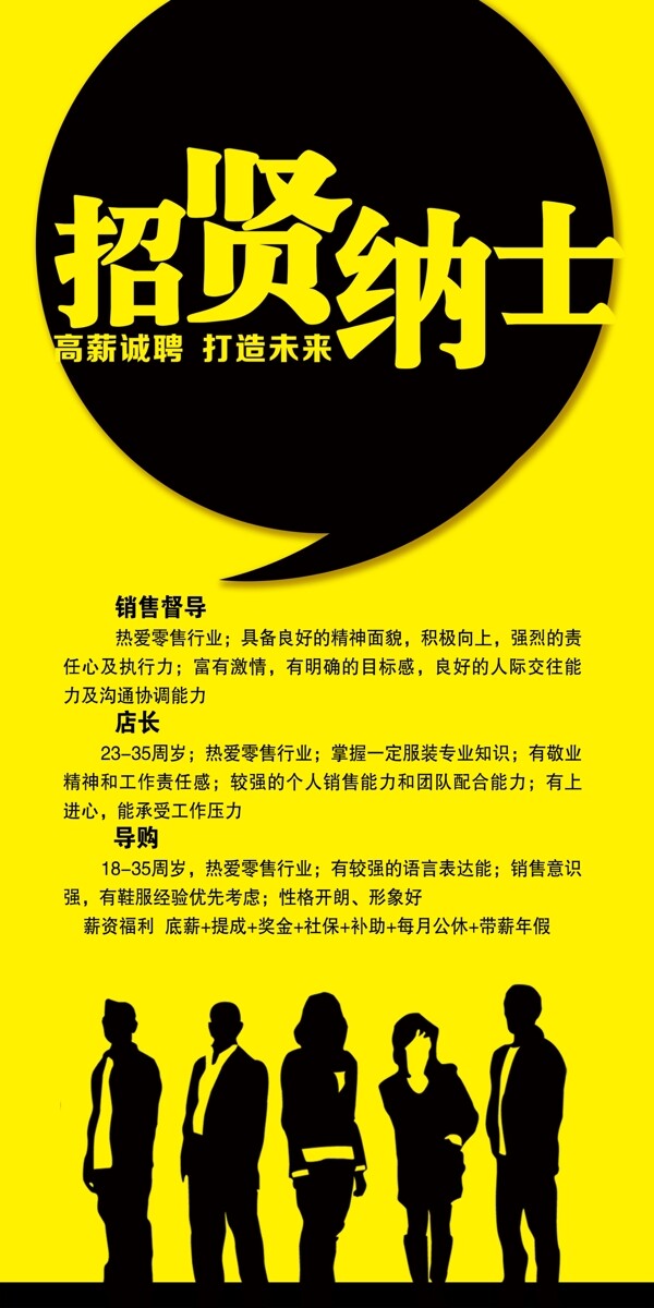 招聘廣告圖片