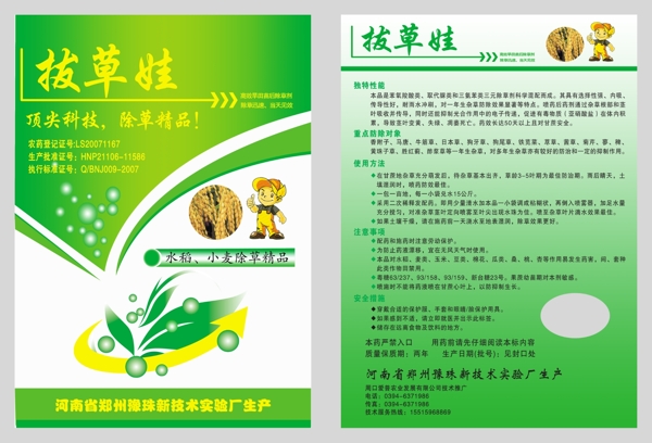 農(nóng)藥包裝圖片