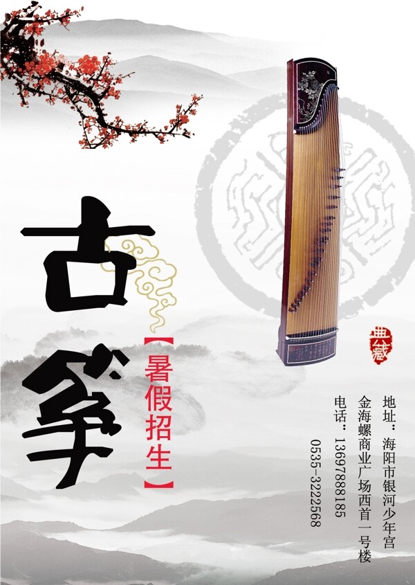 古箏招生宣傳單圖片