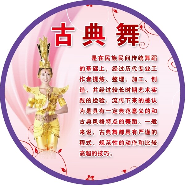 古典舞簡介圖片