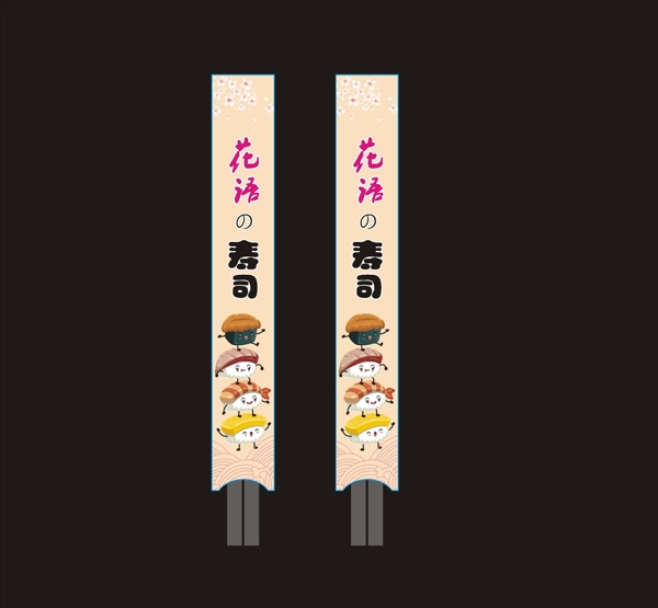 花语寿司筷套