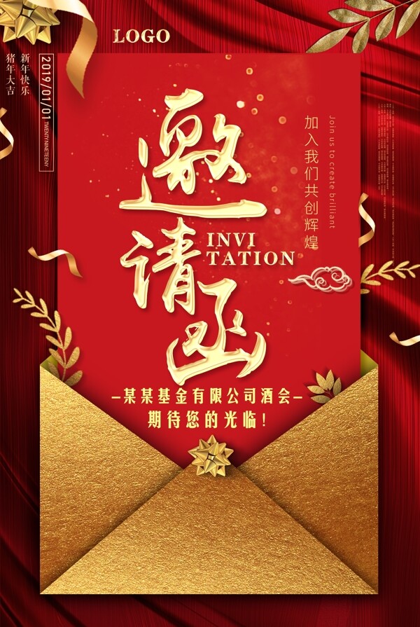 邀請(qǐng)函