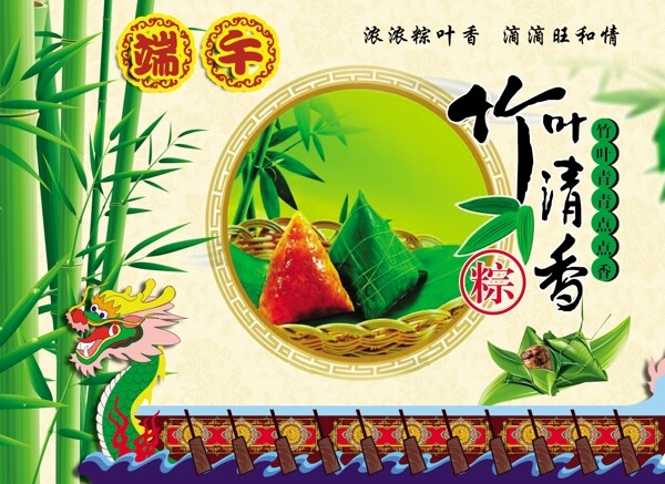 端午節(jié)圖片