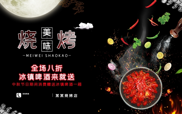 燒烤