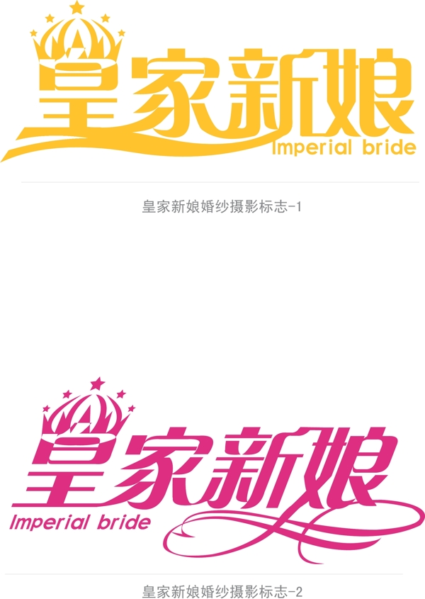 皇家新娘字體標(biāo)志圖片