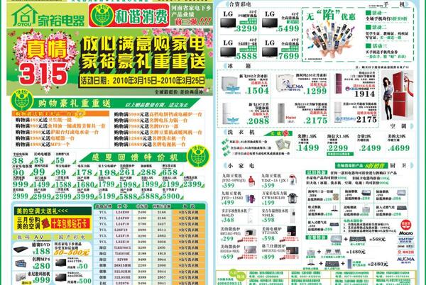 315電器單頁圖片