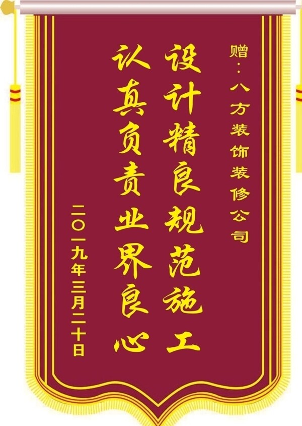 錦旗